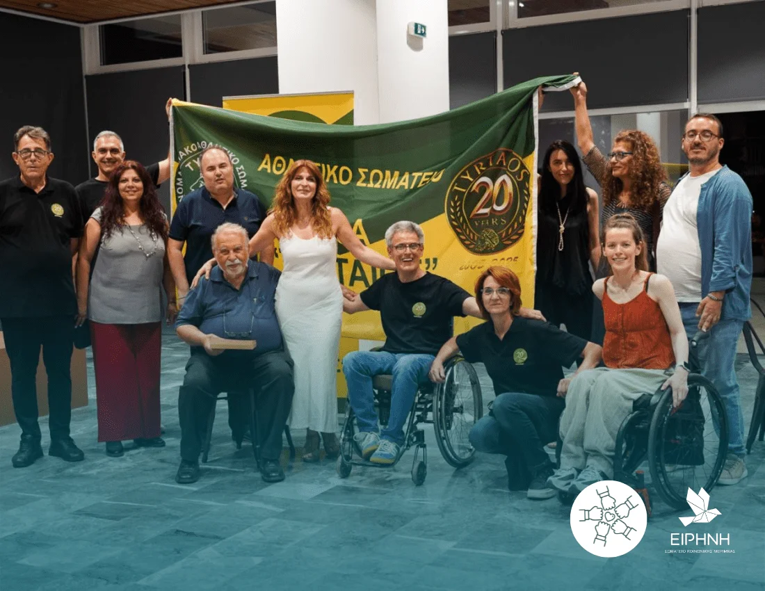 Εκδήλωση 20 Χρόνια “ΤΥΡΤΑΙΟΣ”