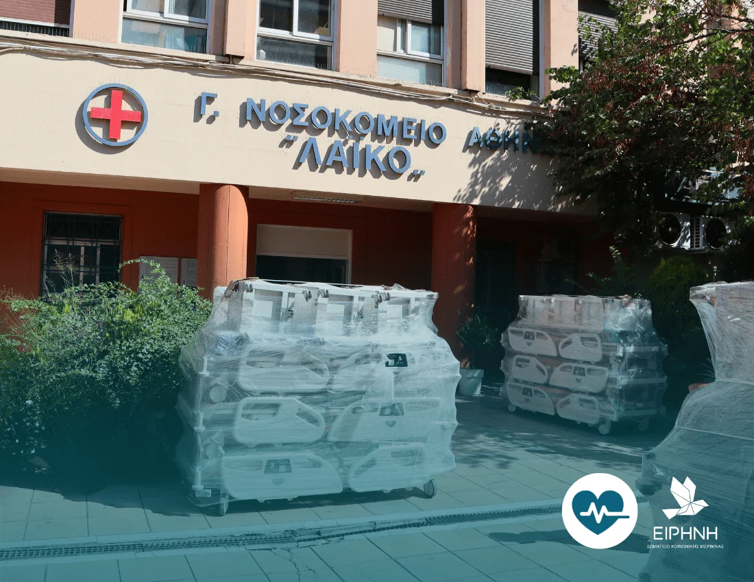 Δωρεά 35 ηλεκτροκίνητων κλινών στην Αιματολογική Κλινική του Γενικού Νοσοκομείου Αθηνών «ΛΑΪΚΟ»