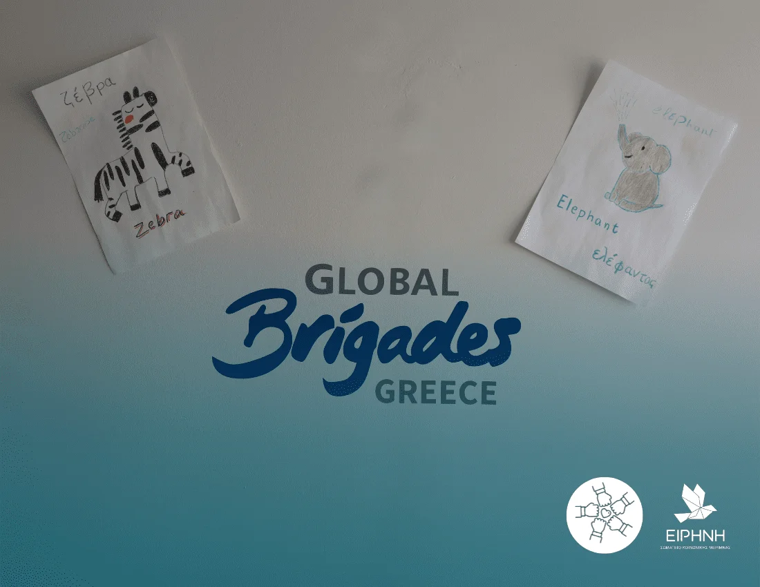 Δωρεά στη Global Brigades Greece