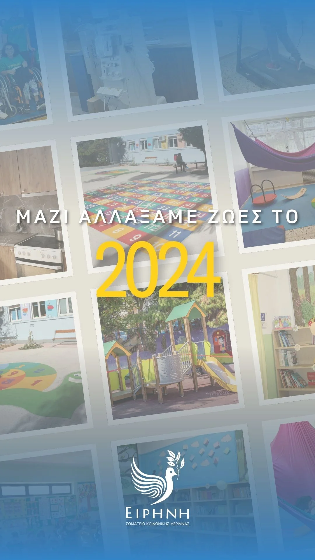 Απολογισμός Δράσεων 2024
