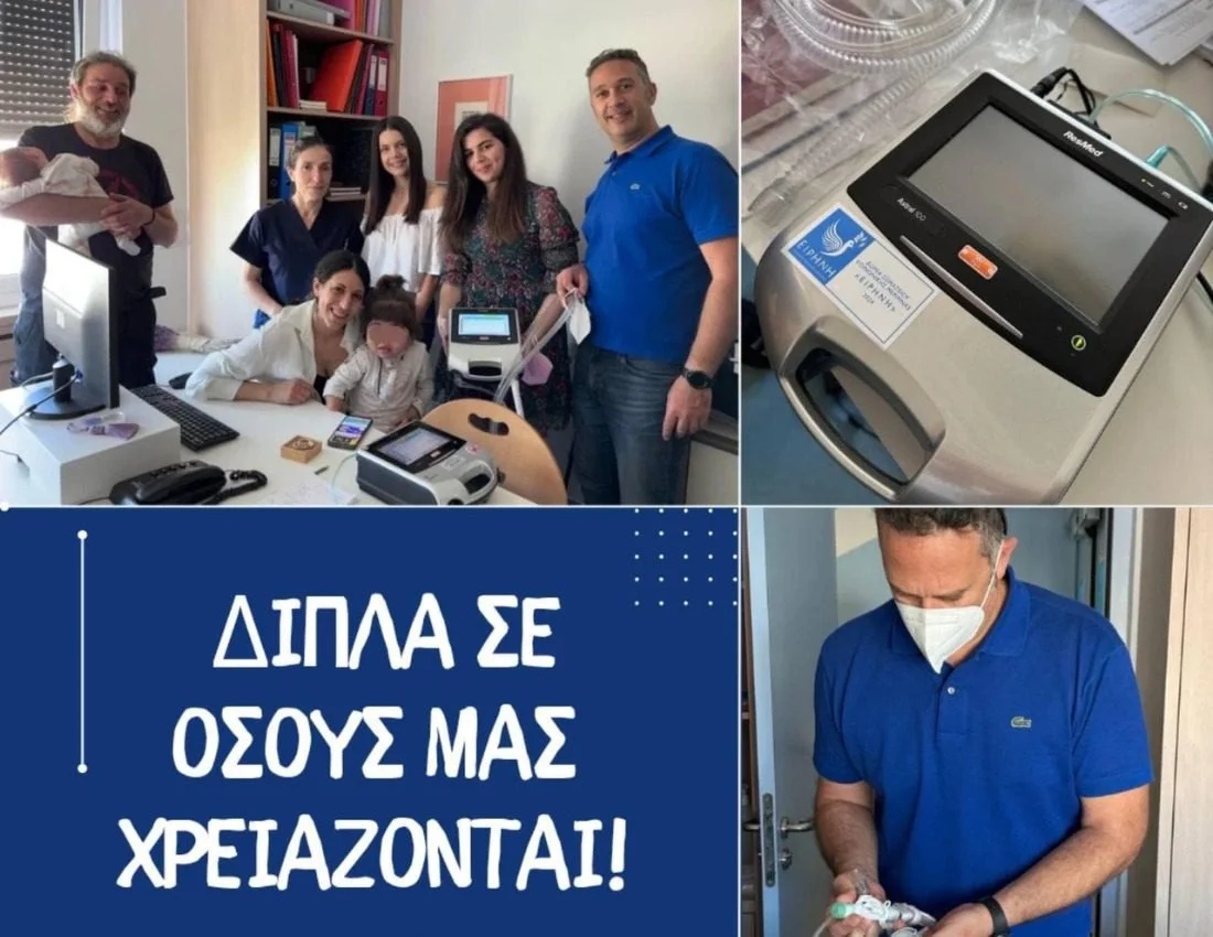 Δωρεά Αναπνευστήρα στη ΜΕΘ του Γ.Ν. Παίδων Αθηνών «Παναγιώτη και Αγλαΐα Κυριακού»