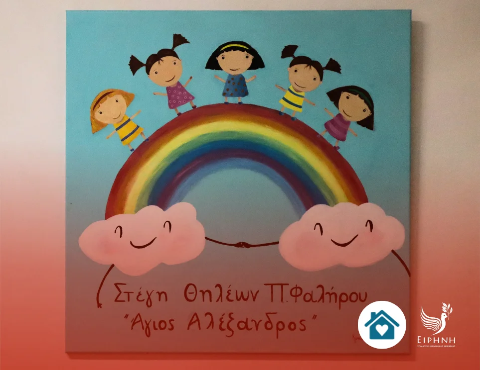 Ηλεκτρολογικός και ηλεκτρικός εξοπλισμός στη Στέγη Θηλέων «Ο Άγιος Αλέξανδρος»