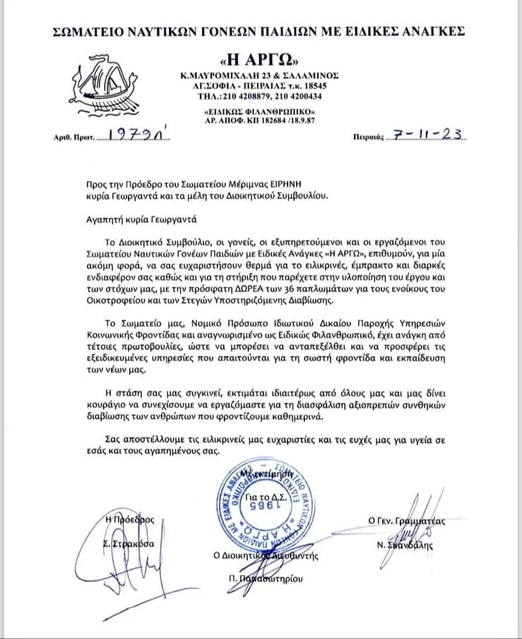 Δωρεά παπλωμάτων και ειδών πρώτης ανάγκης στο Οικοτροφείο «Η Αργώ»