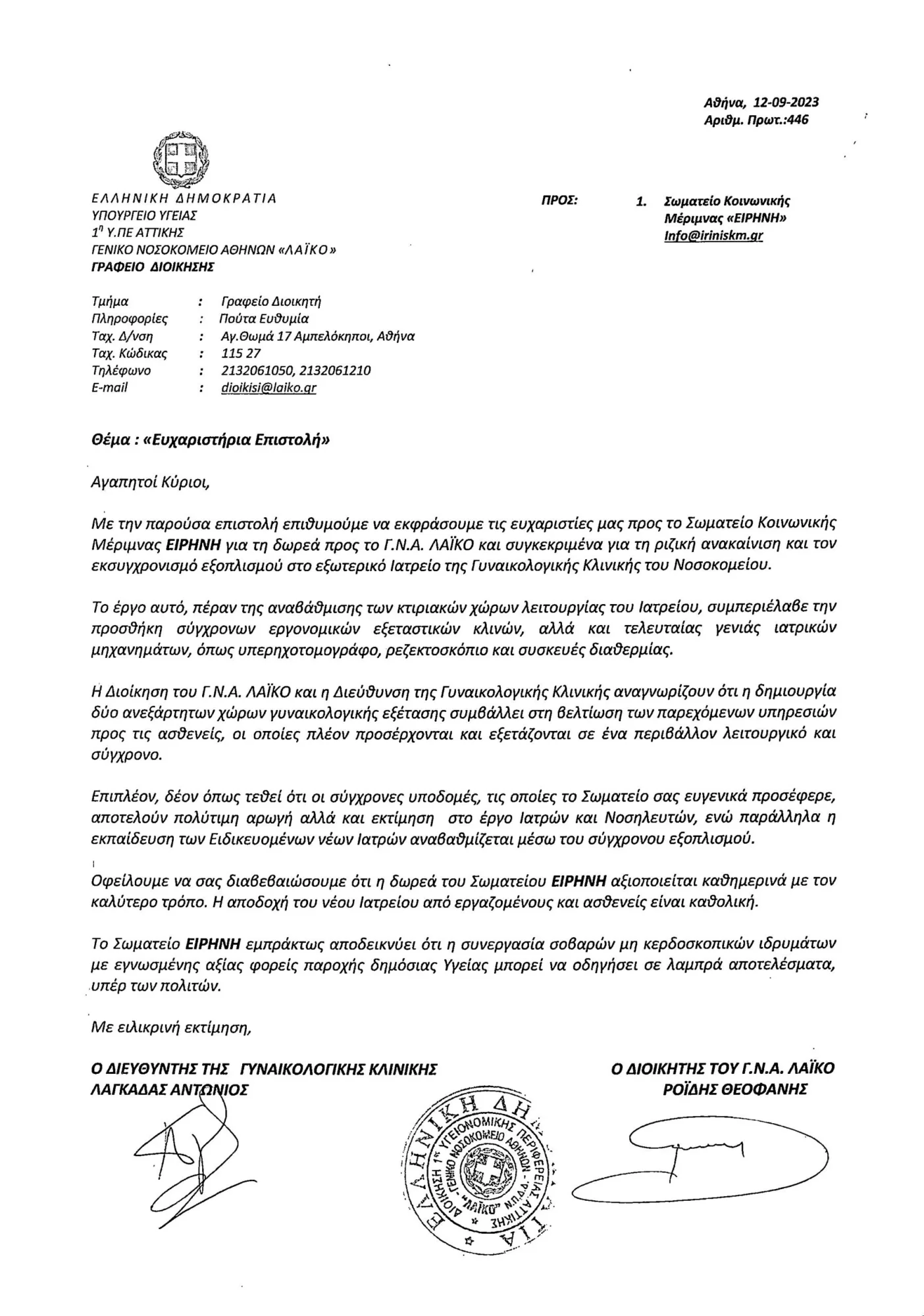 Ένα δώρο από το Σωματείο «Ειρήνη» για όλες τις γυναίκες!