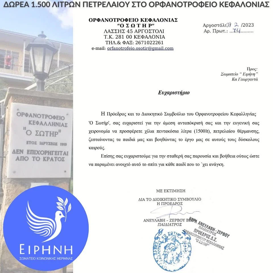 Δωρεά πετρελαίου θέρμανσης στο Ορφανοτροφείο Κεφαλονιάς