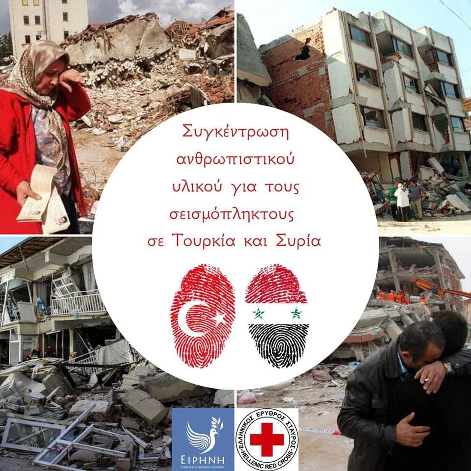 Παράδοση ανθρωπιστικού υλικού στους σεισμόπληκτους της Συρίας και της Τουρκίας