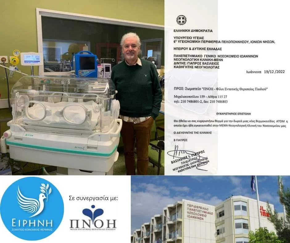 Δωρεά Θερμοκοιτίδας στη ΜΕΝ Νεογνών του Π.Ν. Ιωαννίνων