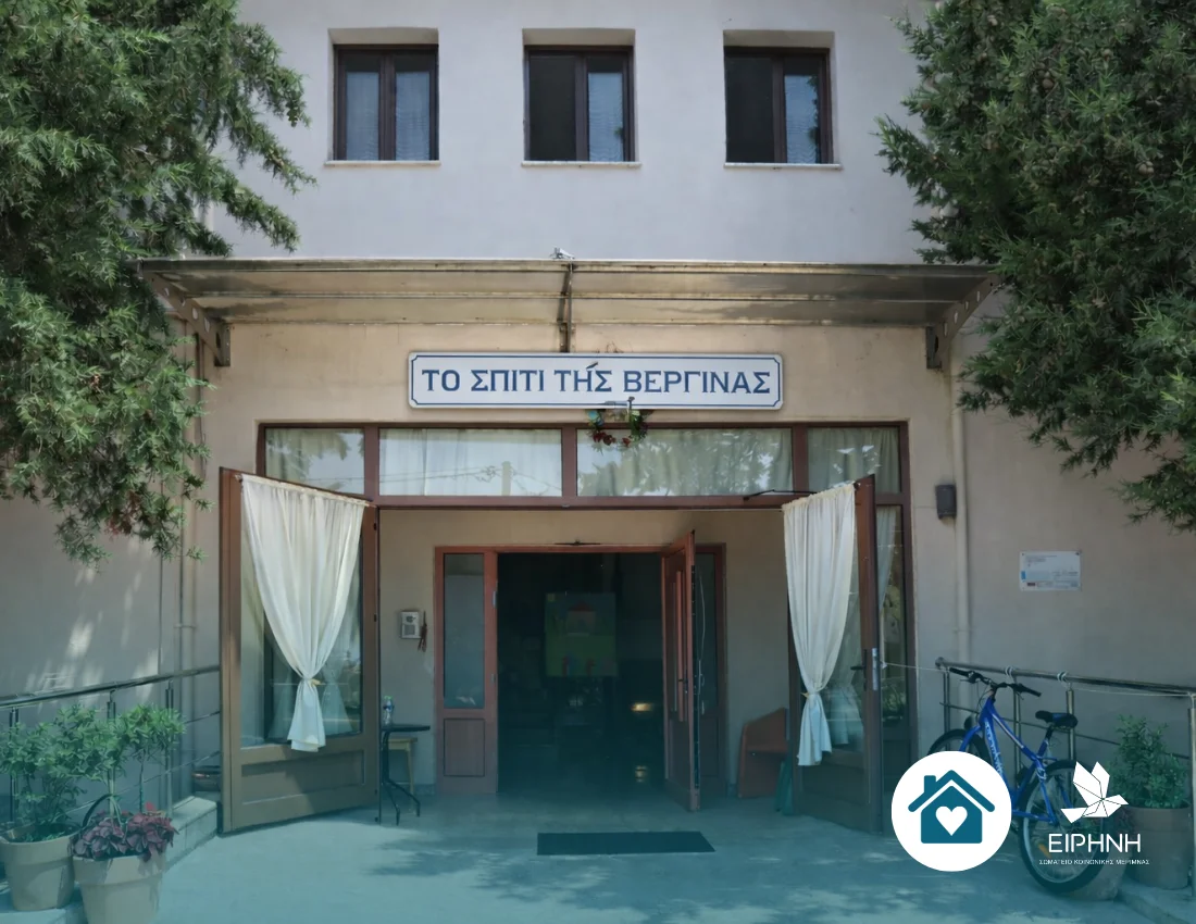 Έργα υποδομής στη Βεργίνα, στο Σπίτι των Παιδιών «Σπίτι της Βεργίνας»