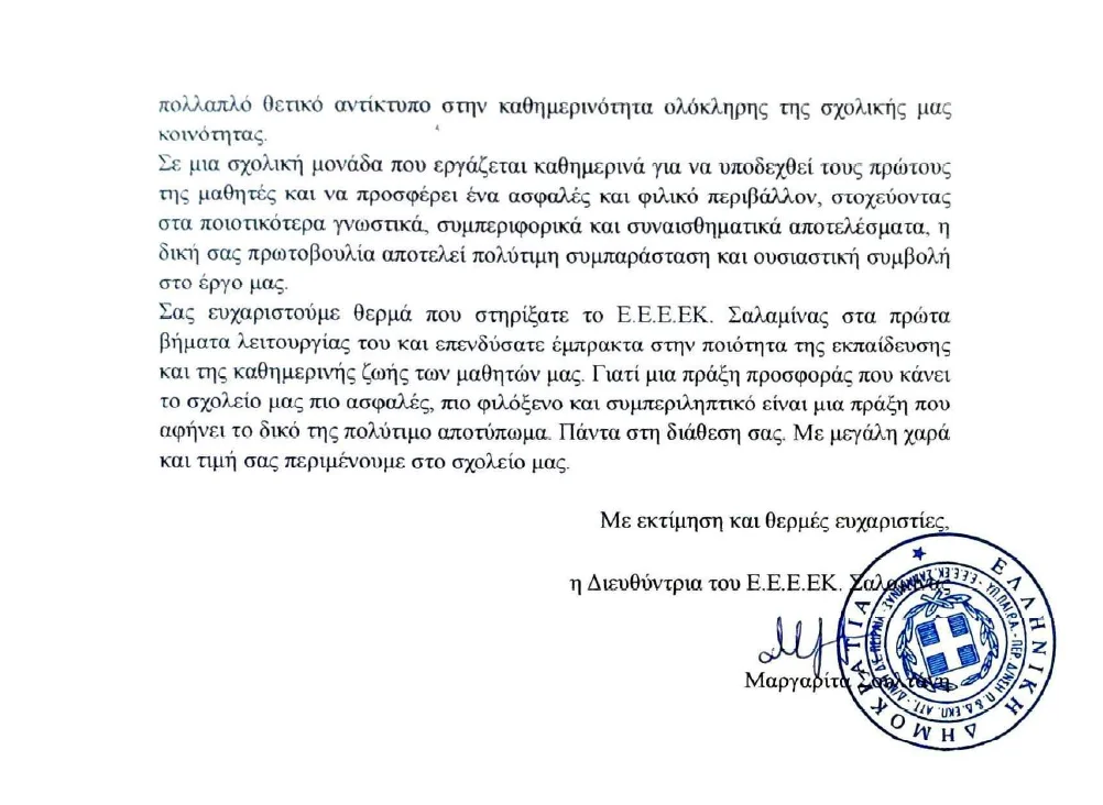 Προσφορά και Εγκατάσταση Κλιματιστικών στο Ε.Ε.Ε.Ε.Κ Σαλαμίνας