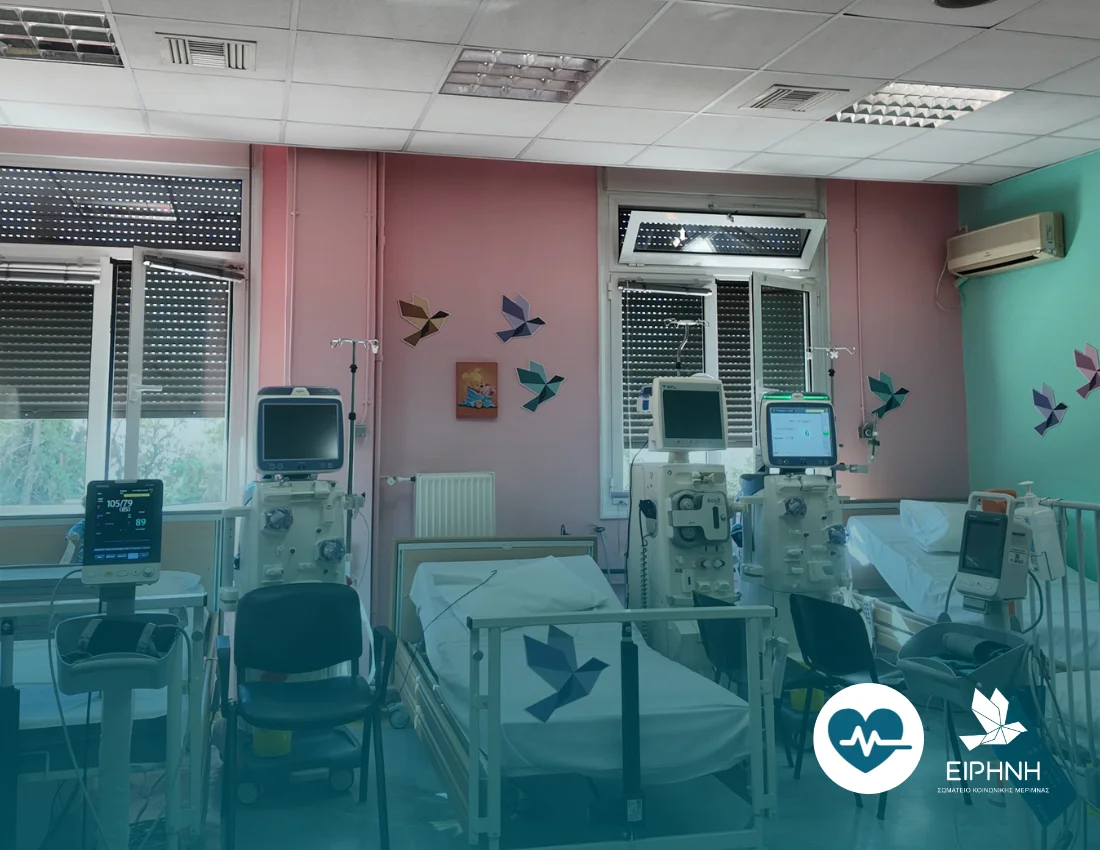 Νέα πνοή στη θεραπεία των παιδιών στη Μονάδα Τεχνητού Νεφρού του Γ.Ν. Παίδων Αθηνών «Παναγιώτη & Αγλαΐας Κυριακού»